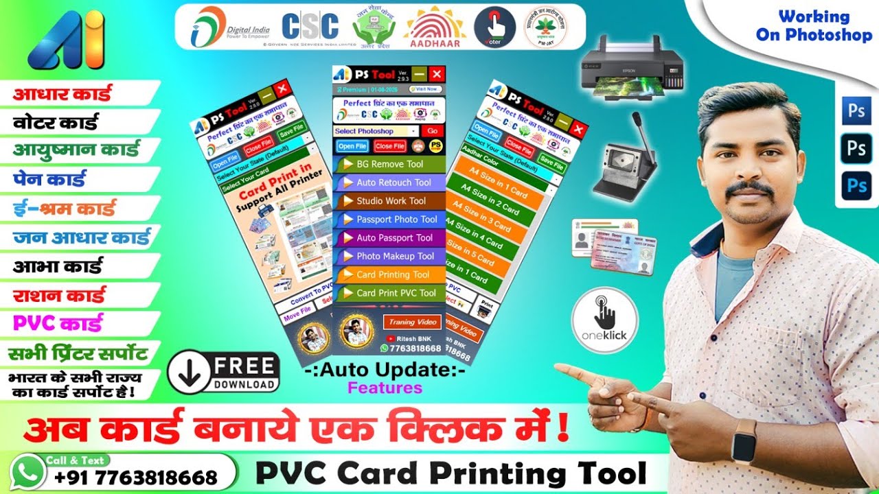 AI PS Tool Card Printing Software 2025 | Aadhaar, PAN, Voter, Ayushman, PVC | Auto Update