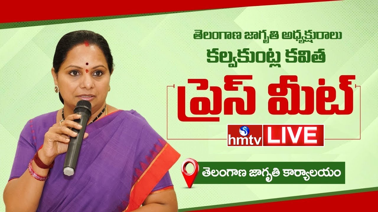 Kavitha PressMeet LIVE : కవిత సంచలన ప్రెస్ మీట్ | Telangana Jagruthi LIVE | hmtv