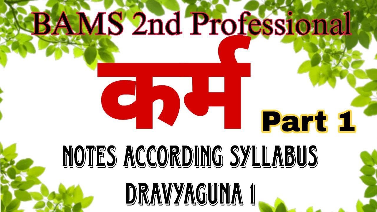 Karma Dravyaguna Paper 1ll कर्म ॥ According Syllabus ll BAMS 2nd Professional ll #bams#karma#ayurved