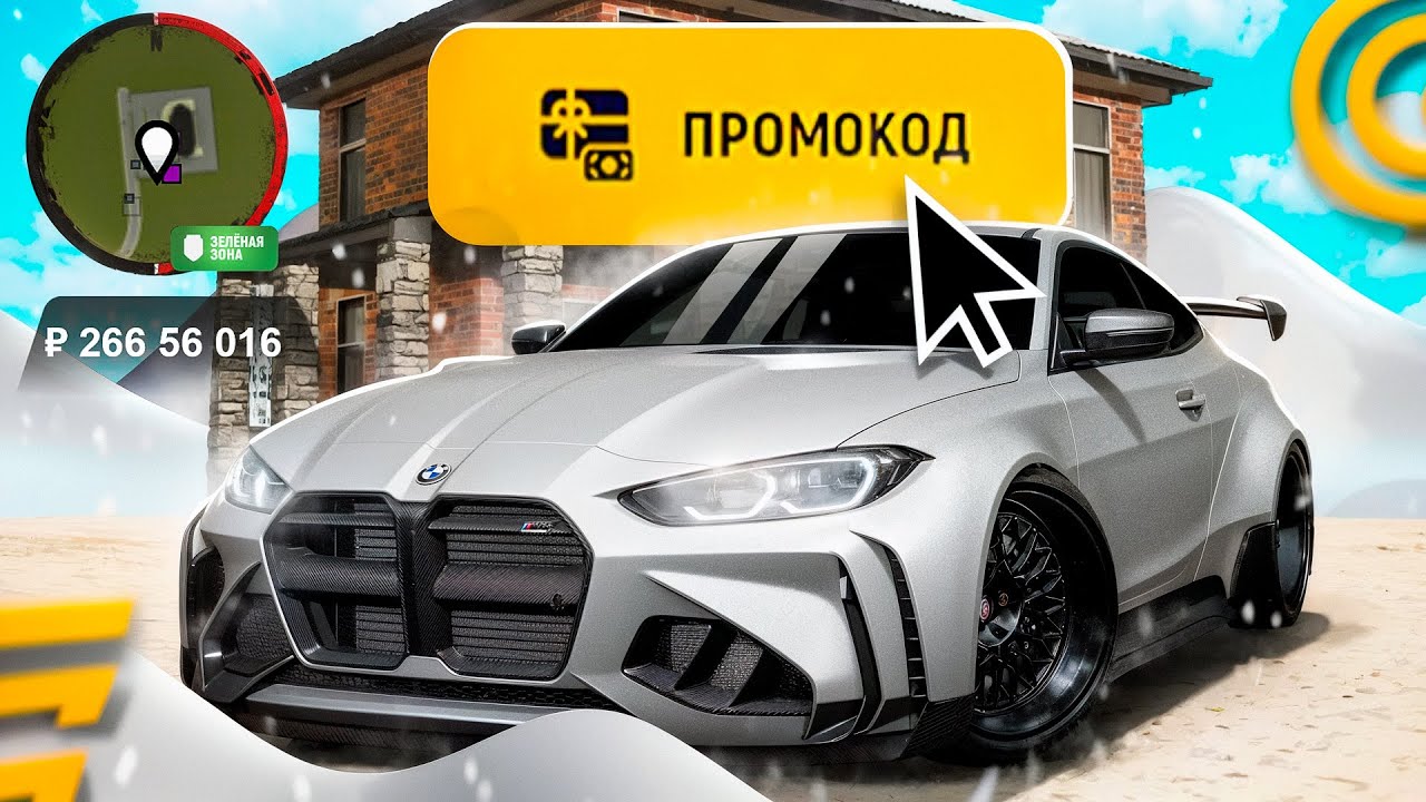 ВСЕ РАБОЧИЕ ПРОМОКОДЫ НА ГРАНД МОБАЙЛ! ПРОМОКОДЫ НА МАШИНЫ И ДОНАТ!