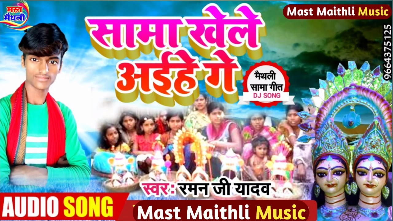 Sama geet raman ji yadav ka 2019 ka new