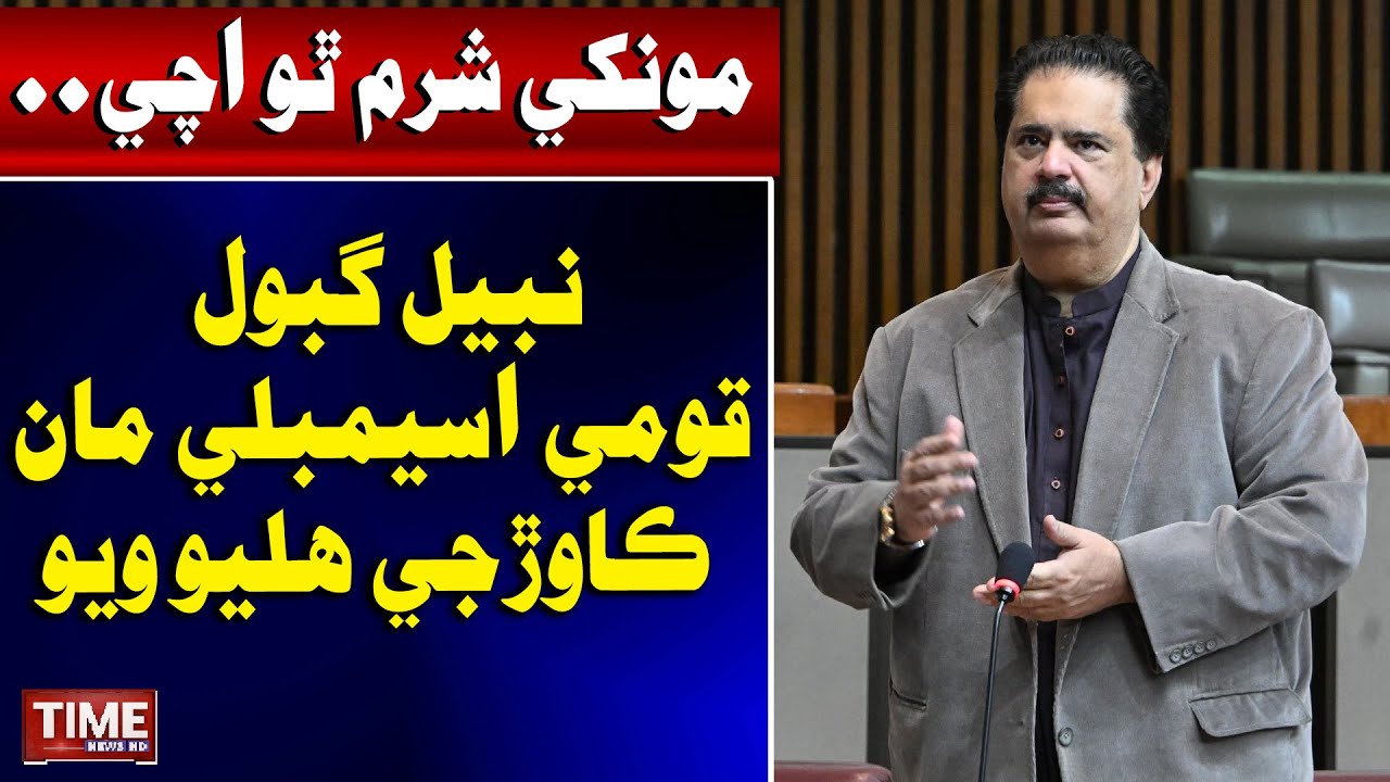 Nabil Gabol Kawarji Haliyo Wayo | Time News HD