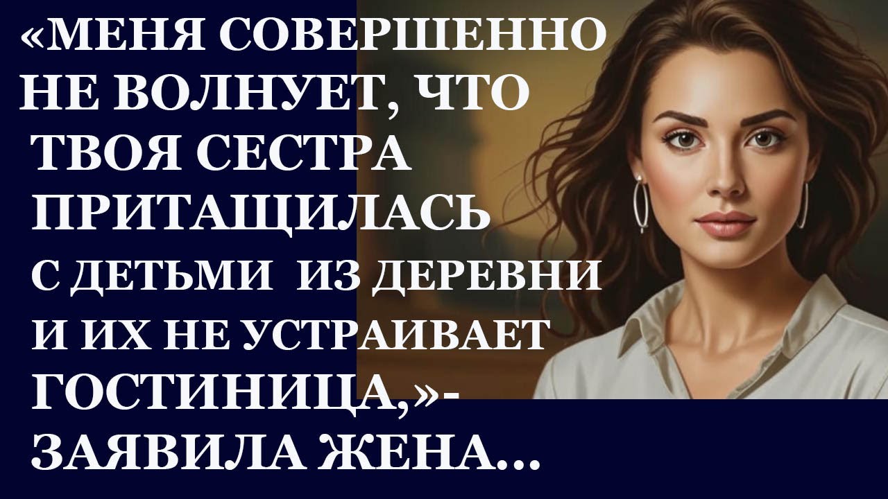 Истории из  жизни. Меня совершенно не волнует, что твоя сестра Аудио рассказы,  Жизненные истории