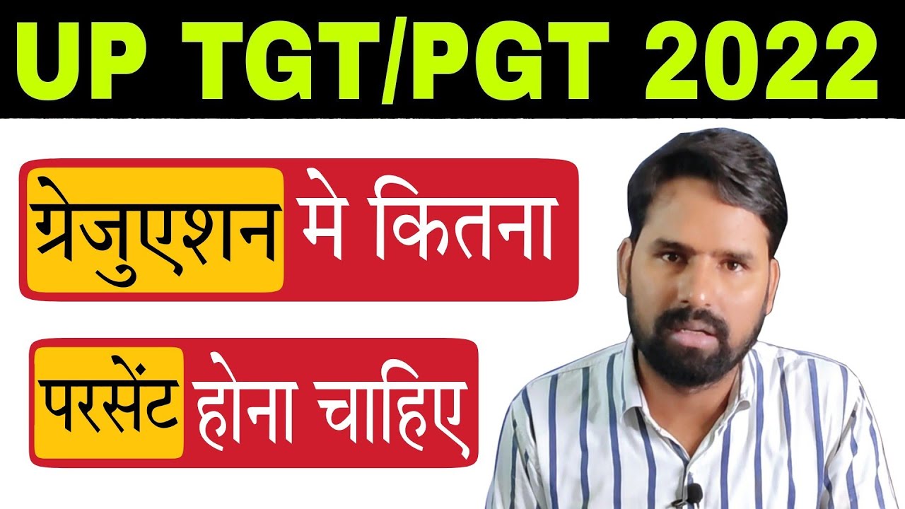 UP TGT PGT 2O22 मे Form bharne ke liye kitna Percent Number चाहिए