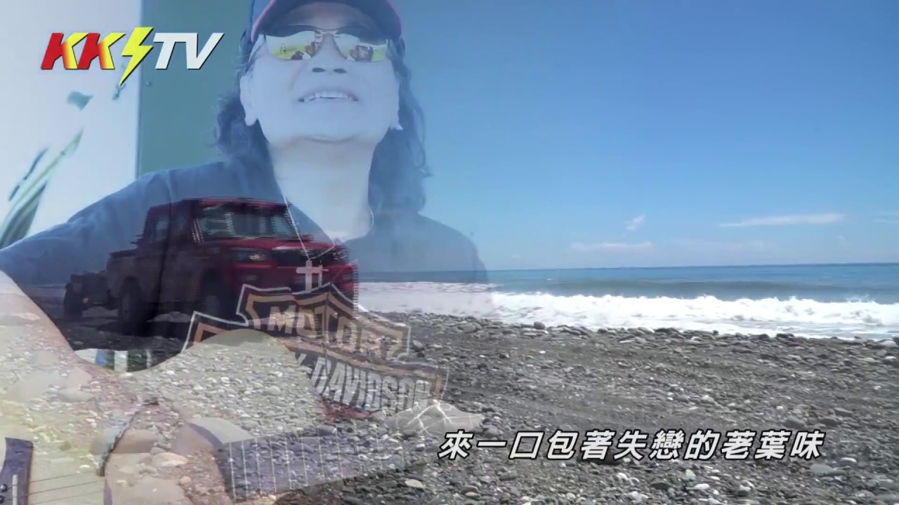沈文程“荖葉情歌” 猛獸皮卡