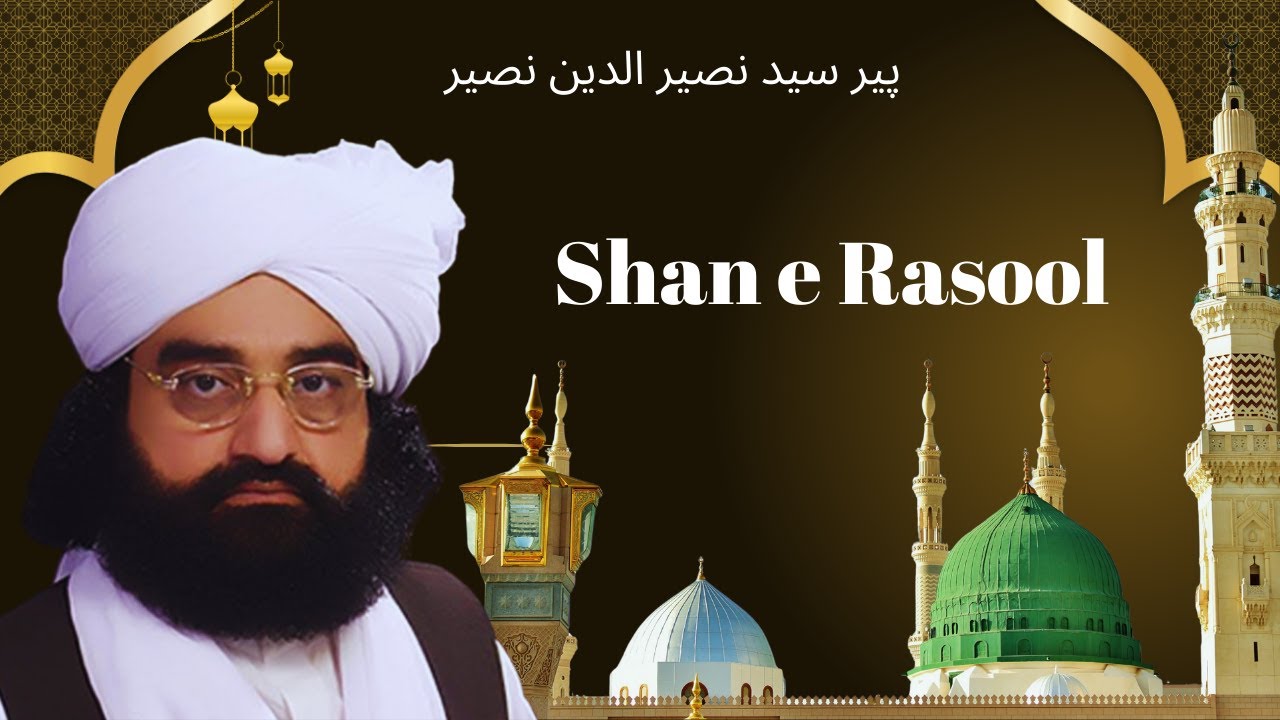 Hazrat Muhammad ﷺ Ki Shan | Pir Naseer Naseer Sb | Full Bayan