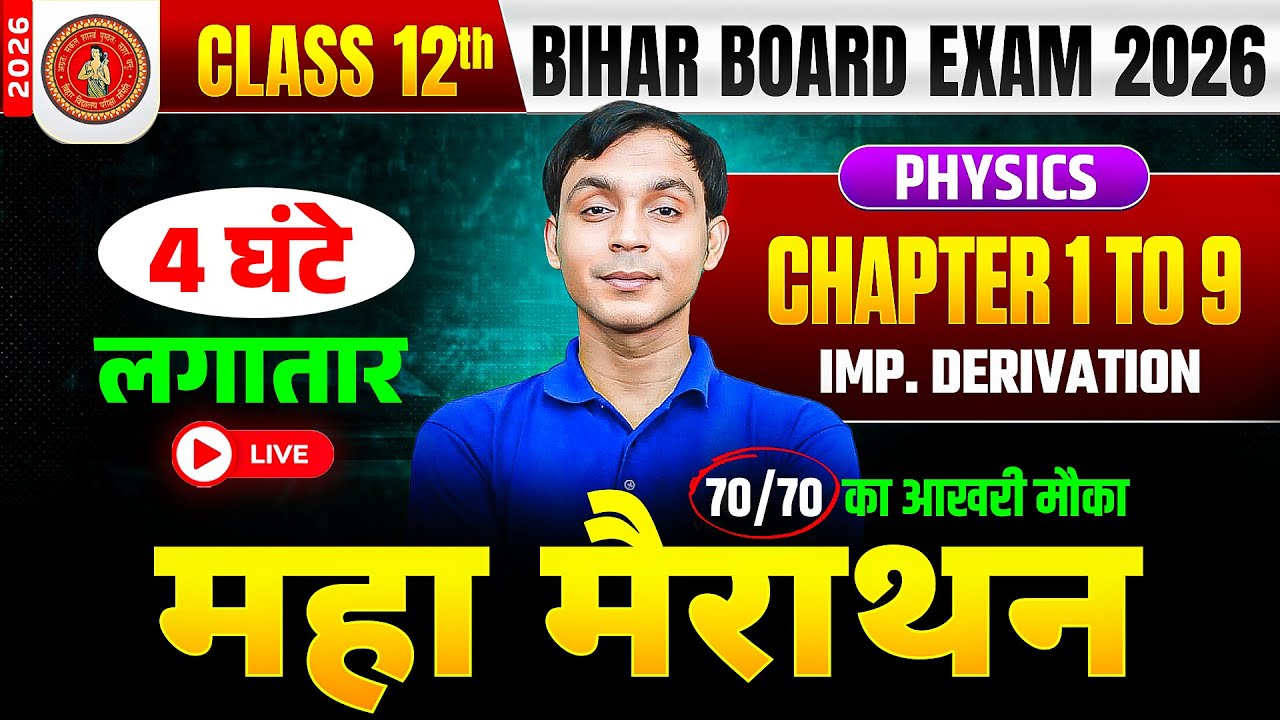 🔴4 घंटे लगातार Live Marathon | Complete Physics Derivations Class 12 | Bihar Board 2026 के लिए