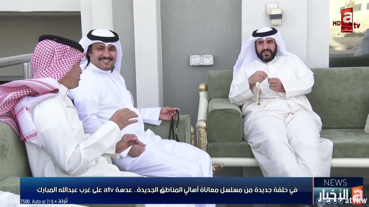 في حلقة جديدة من مسلسل معاناة أهالي المناطق الجديدة.. عدسة atv على غرب عبدالله المبارك