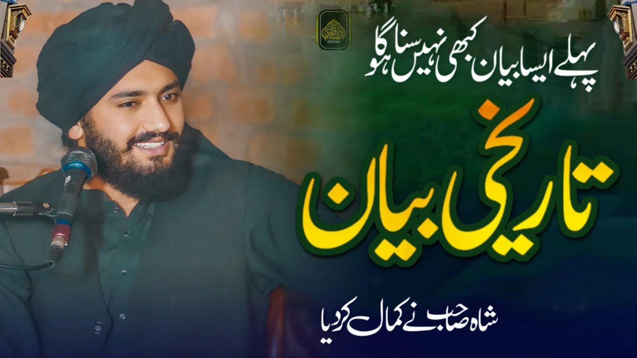 New Bayan Bayan | Syed Fasih Ul Hassan Shah |  Heart touching emotional bayan | Beautiful Bayan 2024