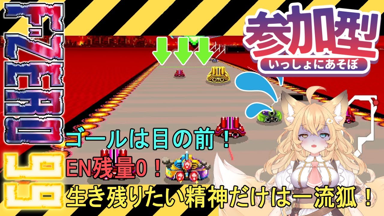 【#FZERO99/#参加型】🔰誰でも大歓迎✨赤バンパーがHitすることですべてが台無しに…それでも狐は走ります🔥🦊🔥【#エフゼロ99/#バ美肉】
