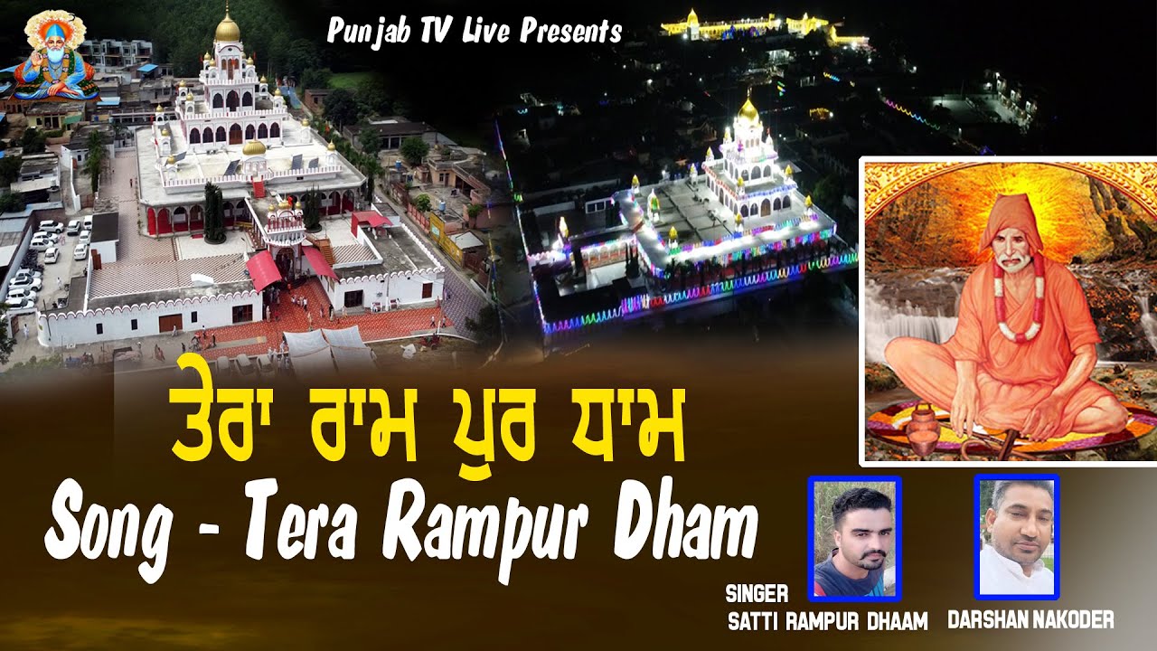 TERA RAMPUR DHAAM || SATTI RAMPUR DHAM || SAINI VIDEO MIXING M. 93177-74310