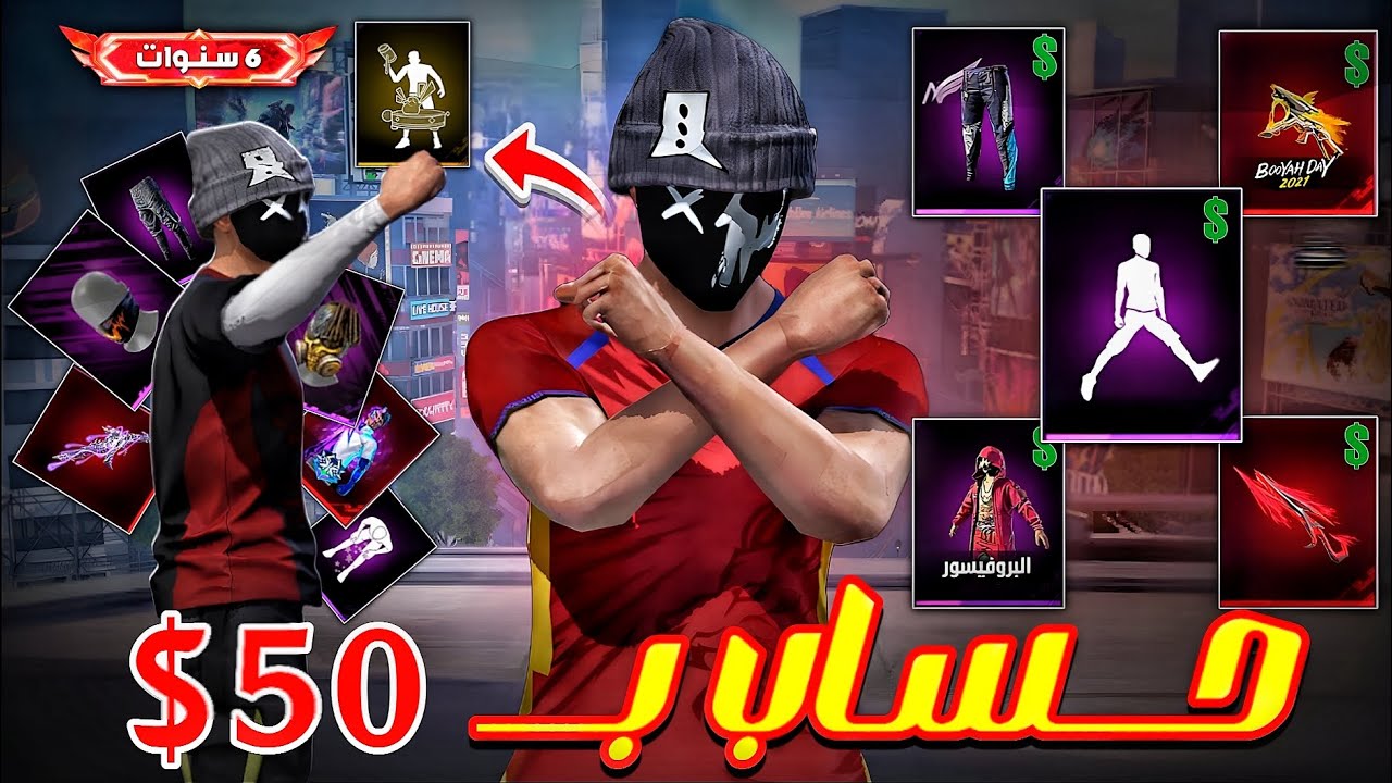 مذا يوجد داخل حساب سعره 50 دولار 💵 حساب 6 سنوات...!