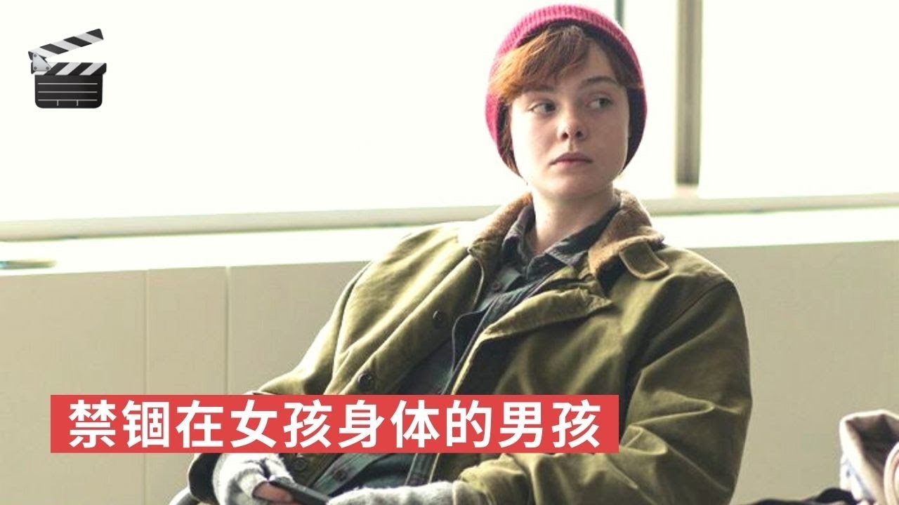 被囚禁的不只是身體，還有我的青春年華【3 Generations 三代人】電影完整版故事解說JY