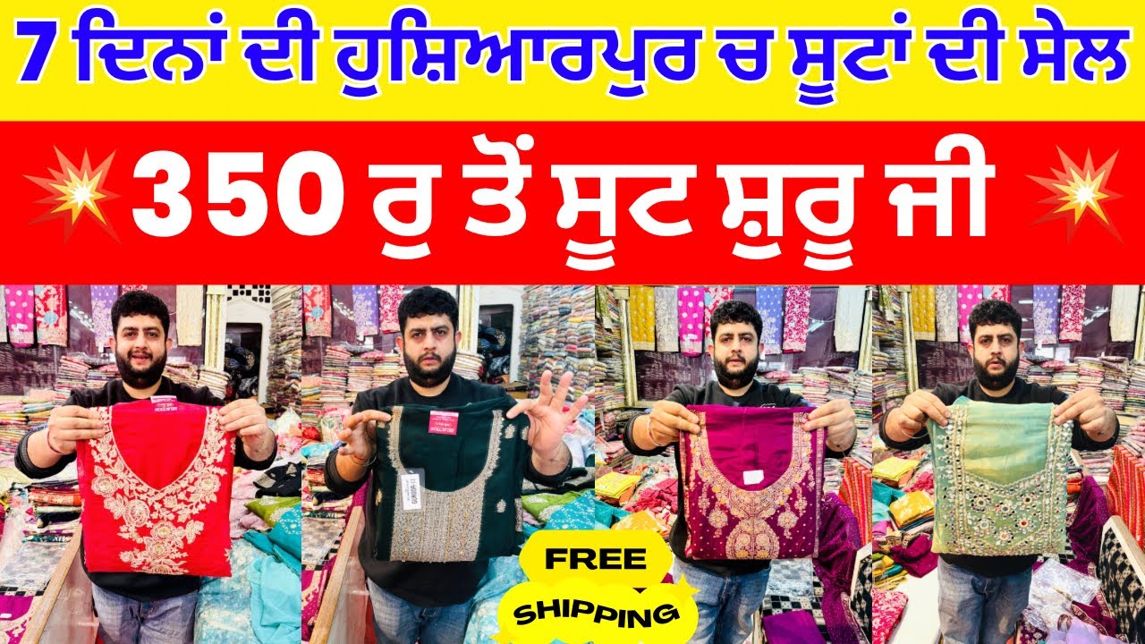7 ਦਿਨਾਂ ਦੀ ਹੁਸ਼ਿਆਰਪੁਰ ਚ ਸੂਟਾਂ ਦੀ ਸੇਲ ।💥 350 ਰੁ ਤੋਂ ਸੂਟ ਸ਼ੁਰੂ ਜੀ💥#harisinghvlogs
