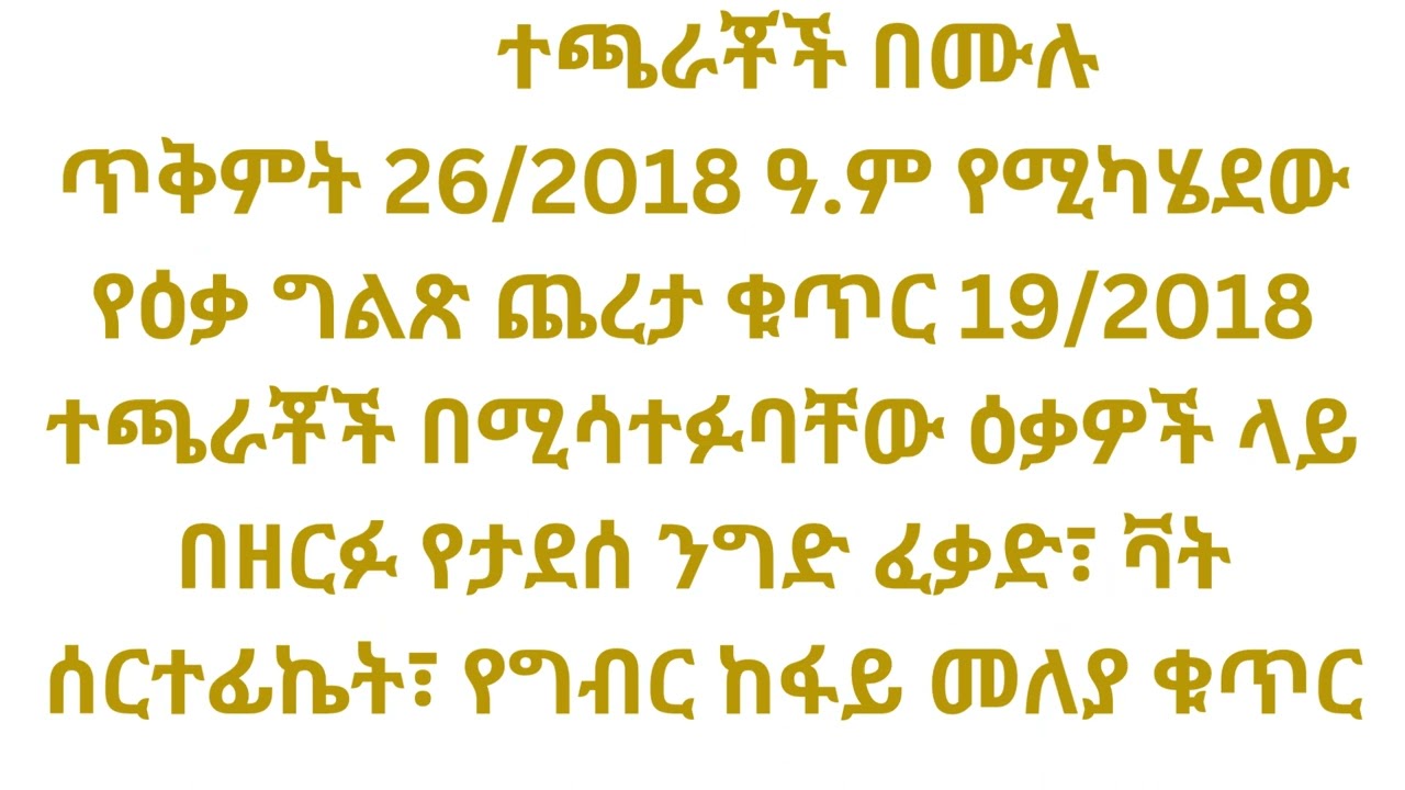 የቃሊቲ ጉምሩክ ጨረታ