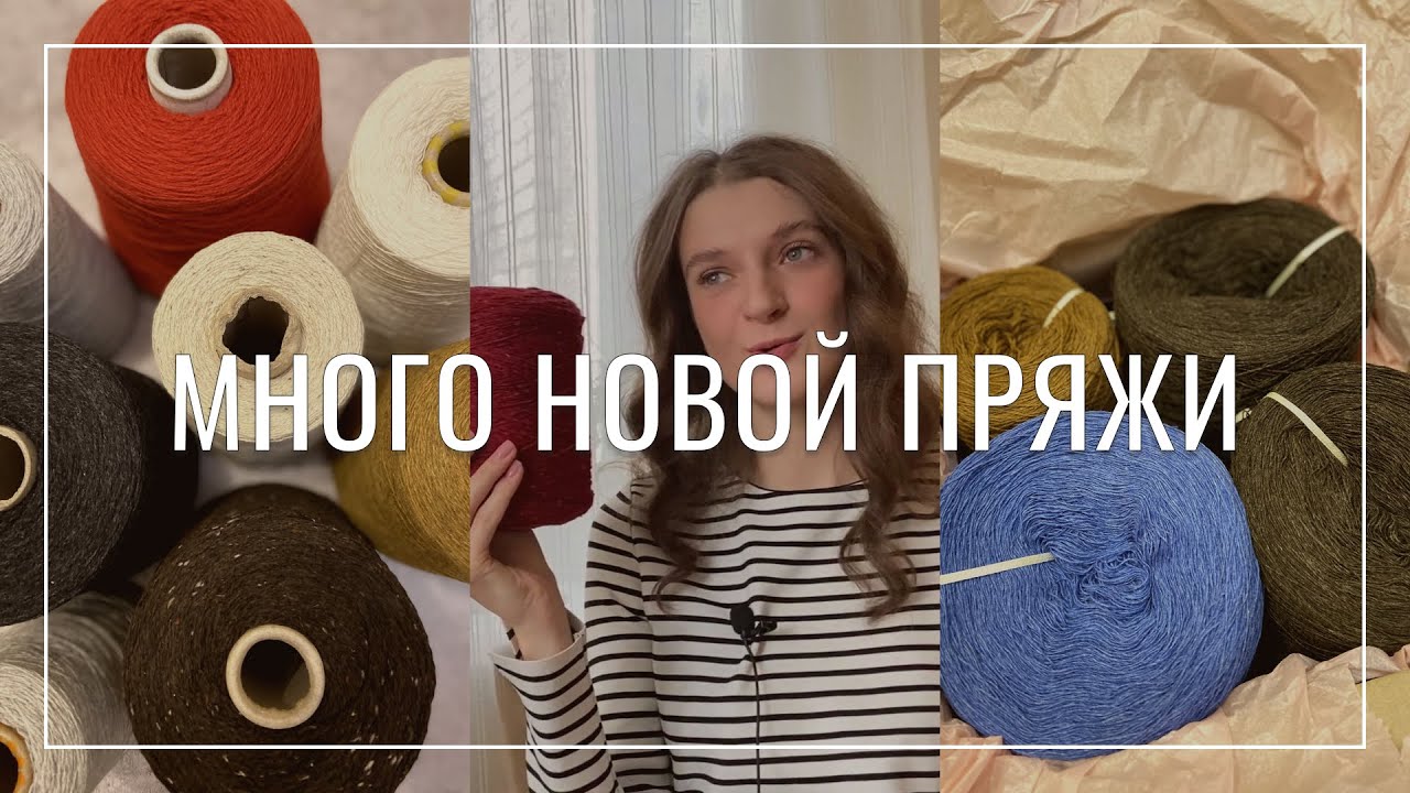 Покупка новой пряжи. Аксессуары для вязания 🧶