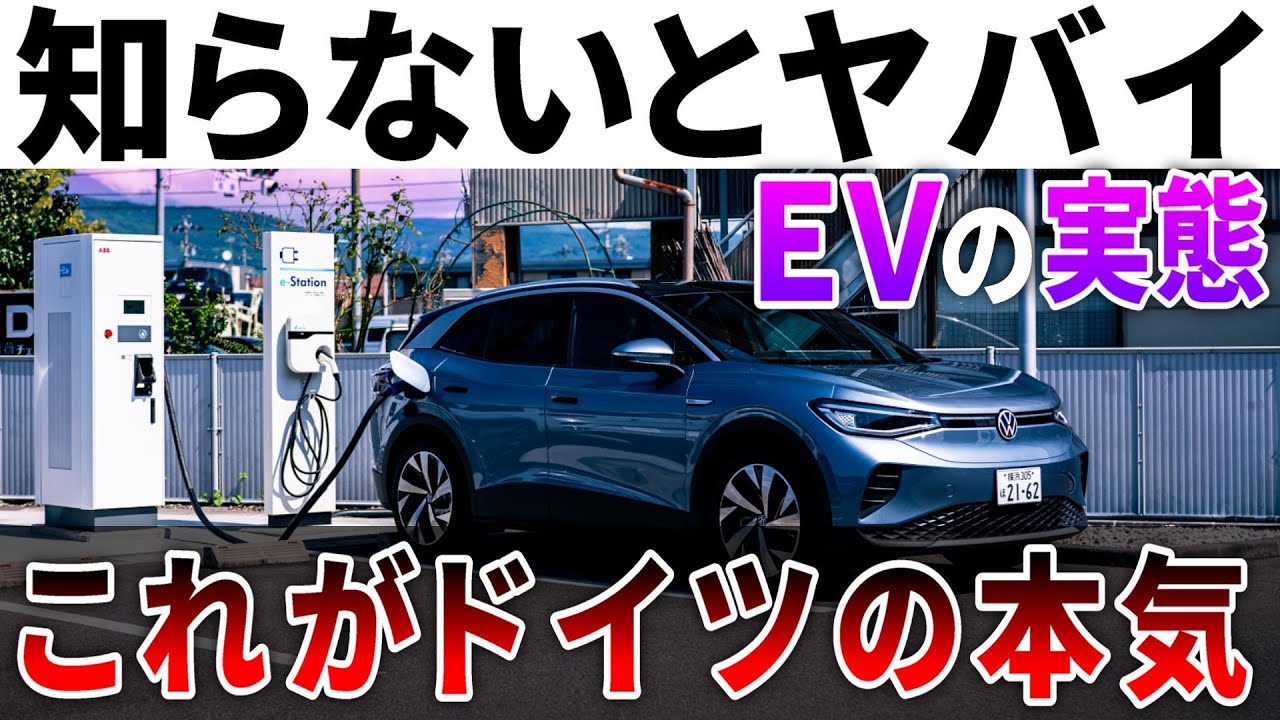【トヨタ潰しのEVシフト急先鋒】フォルクスワーゲンのID.4で電気自動車の問題点を検証した結果…