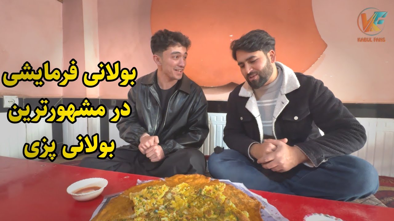چکر در کوچه های دهمزنگ و بولانی ۲ هزار افغانیگی بعد از چکر 😋
