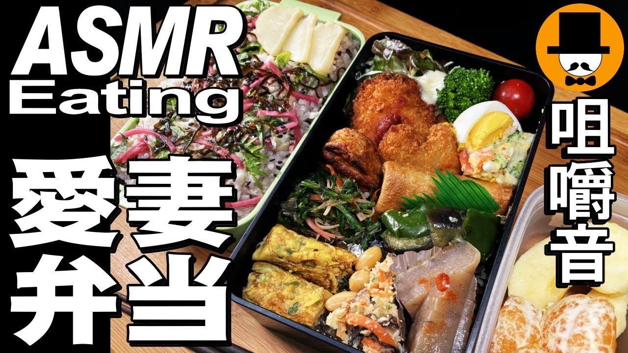 愛妻弁当Vol.45[ASMR Eating Sounds 咀嚼音 飯テロ 自炊 動画]手作り弁当を食べるオヤジ動画Japanハナマルキの味噌汁