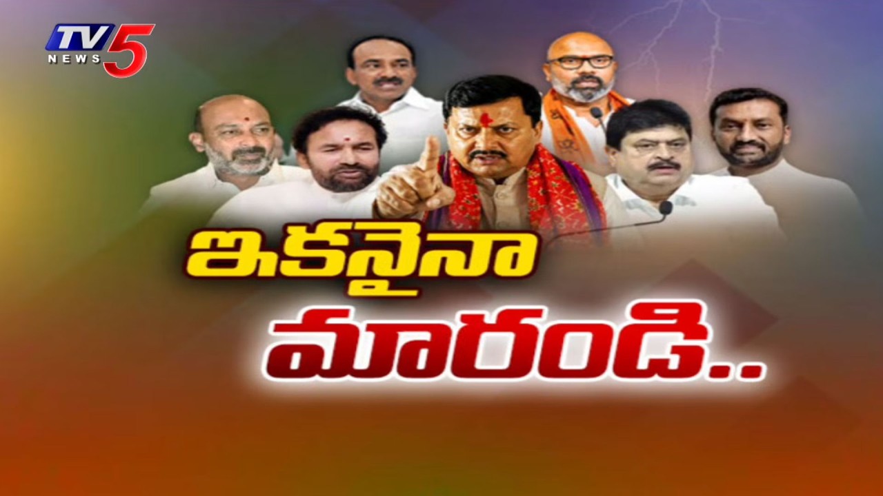 ఇకనైనా మారండి | Nitin Nabin Serious On Telangana BJP Leaders | TV5 News