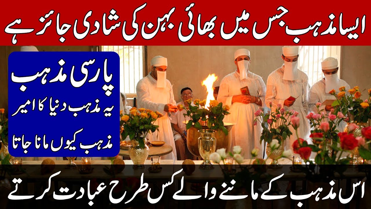 HISTORY OF PARSI RELIGION | ZOROASTRIANISM | MAZDAYASNA | KHOJI TV