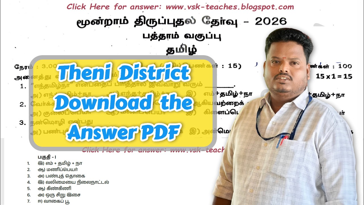 🔥10th Tamil Third Revision Exam 2026: Original Question Paper + Official Key PDF Download Theni