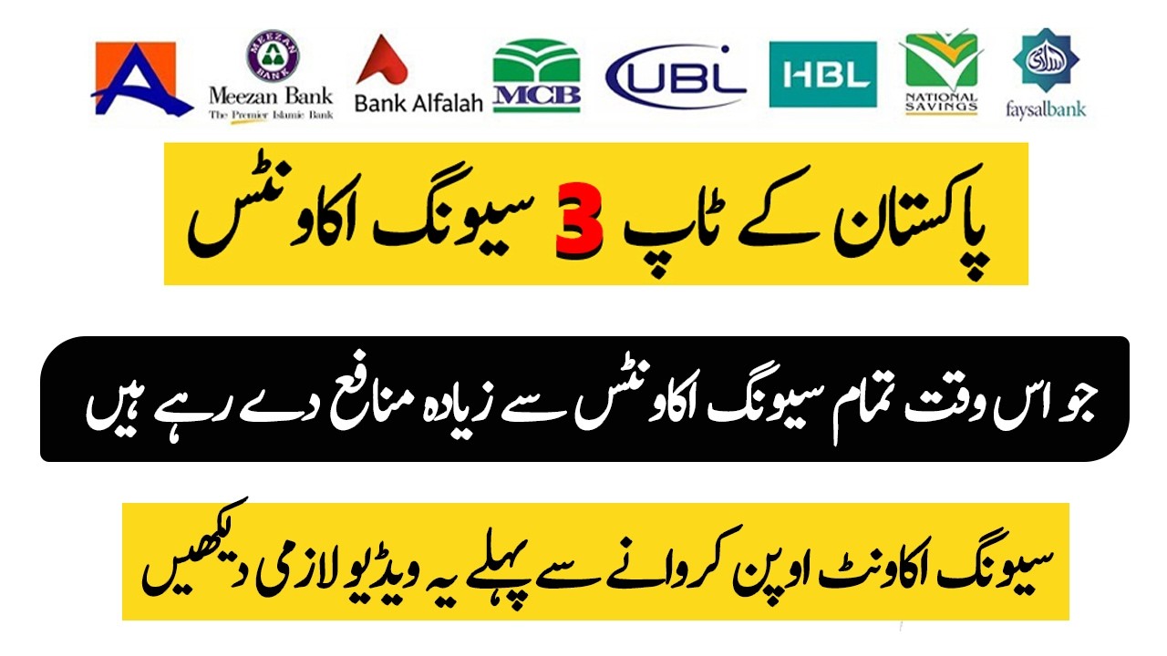 3 Best Saving Accounts in Pakistan with HIGH Profit Rates May 2025 | HBL | National saving | Meezan