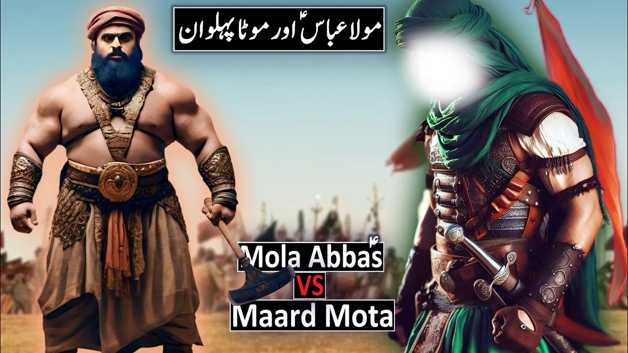 Hazrat Abbas Ka Waqia | Mola Abbas Vs Maard | Hazrat Abbas Ki Taqat | Raja Sarfaraz Tv