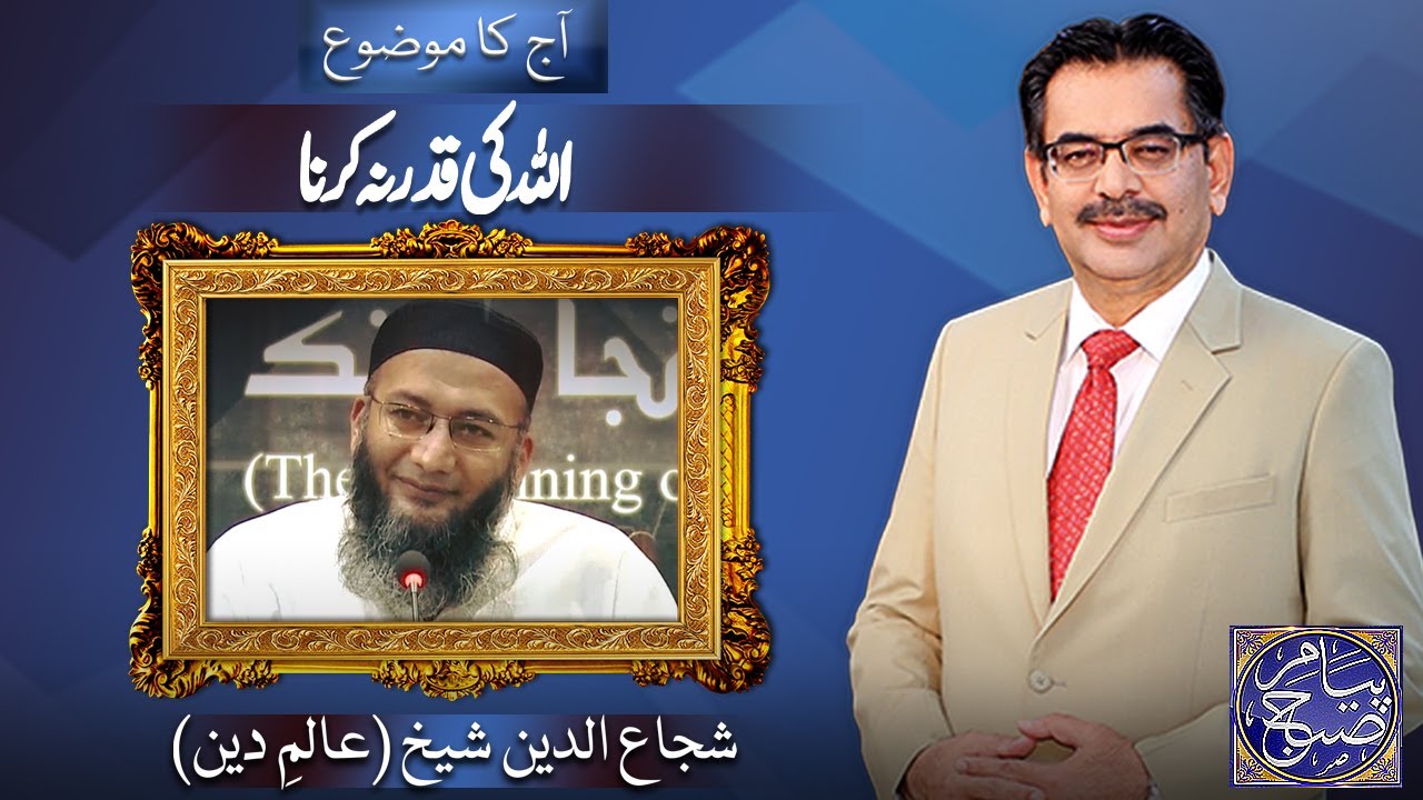 Payam e Subh With Aneeq Ahmed | 21 January 2026 | Dunya News