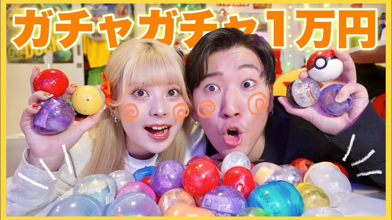 【神回】ガチャガチャ1万円分回したら大当たりすぎてやばいwww