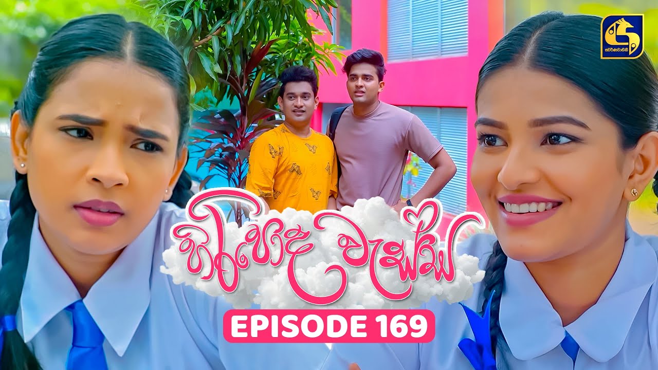 Hiripoda Wessa (හිරිපොද වැස්ස) | Episode 169 | 13th May 2025 | Swarnavahini