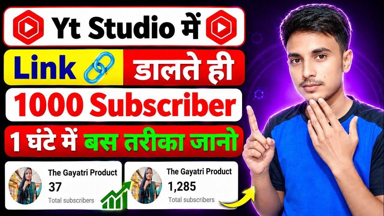 🥳Yt Studio में Link 🔗 डालते ही मिलेंगे 1000 Subs Free | Subscriber Kaise Badhaye | Riya Ke Tips