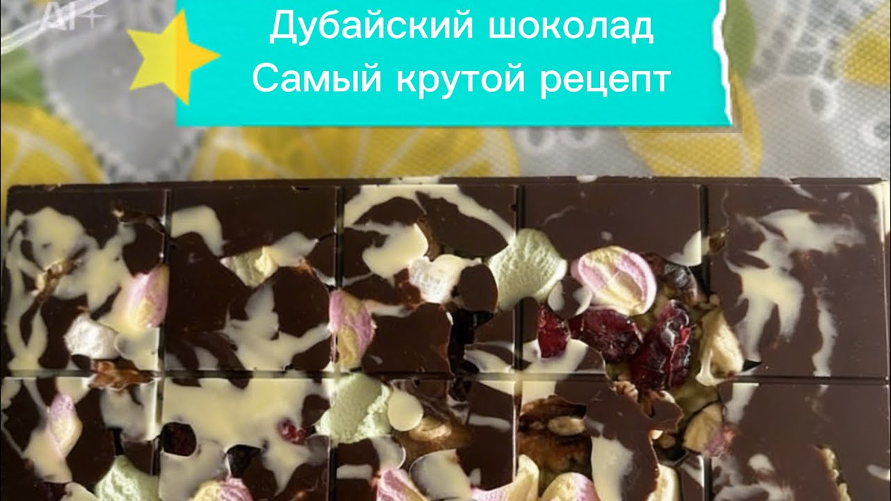 Дубайский шоколад,смешной рецепт,готовим дома,паста катаифи,получится у всех!!! 
