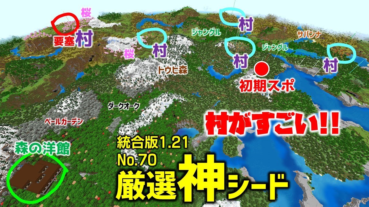 【マイクラ統合版1.21神シード】激レア！初期スポ村～森の洋館すぐ！初心者もSwitchでも楽しめる！(No.70, Ver1.21.131)