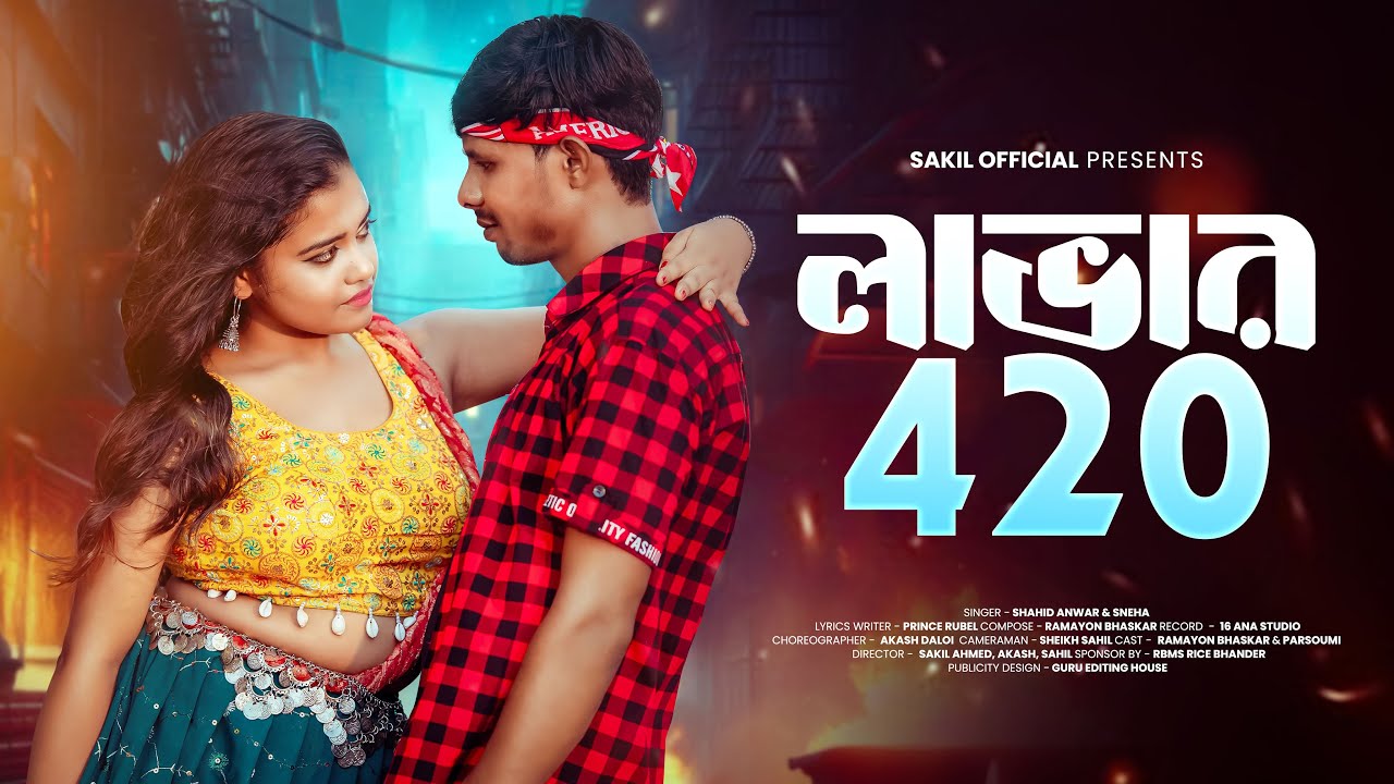 Lover 420 ( লাভার ৪২০ ) Official Song | Ramayon & Parsoumi | New Bangla Song 2025 @sakilofficial 