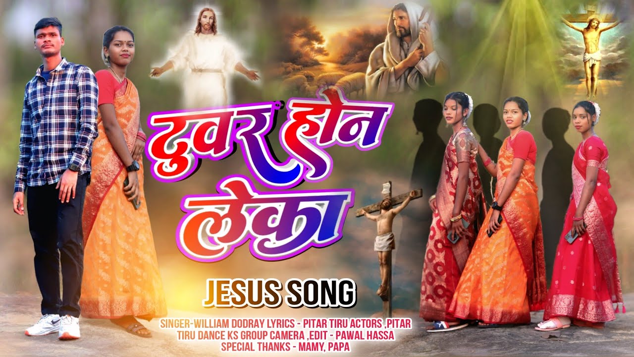 टुवर  होन लेका // Tuwar Hon Leka // New Mundari Christian Video// Pitar Tiru // Jesus Song