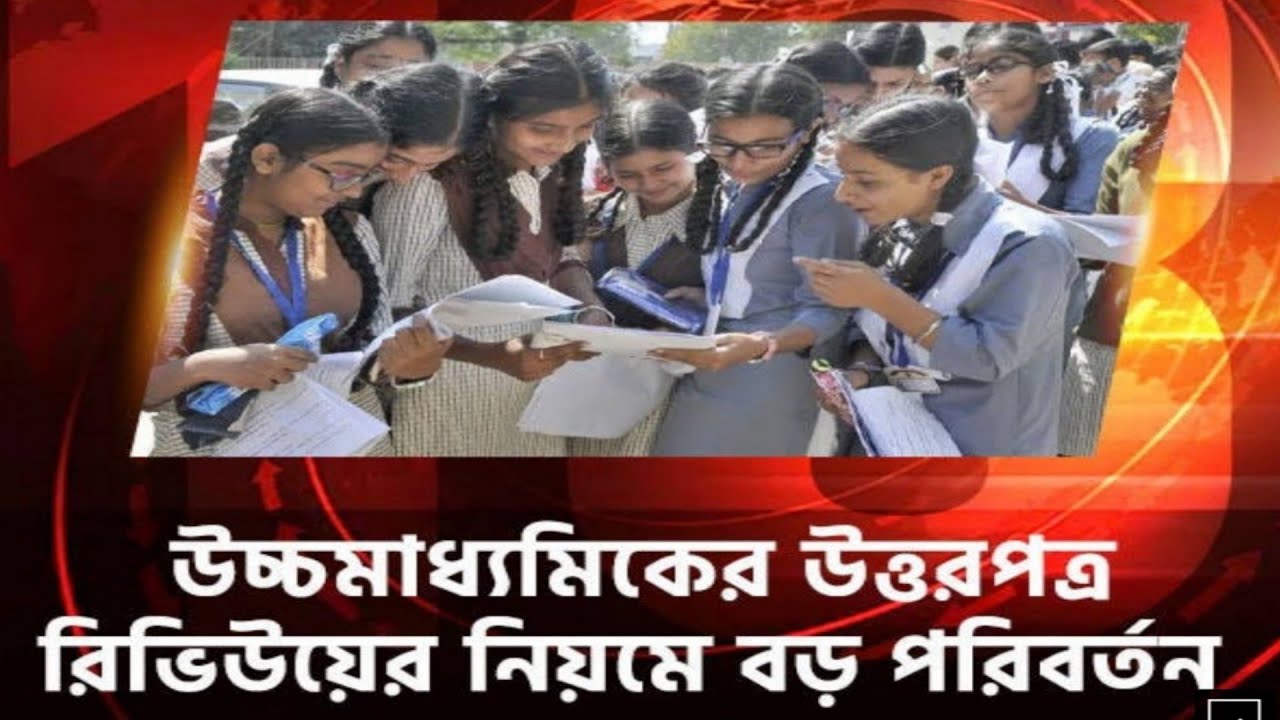 higher secondary exam result review #educational #higersecondary #exam
