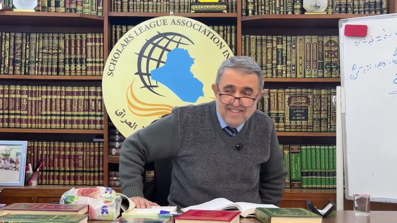 شرح الرسالة الشمسية في القواعد المنطقية - د. صالح البرزنجي الدرس الرابع 