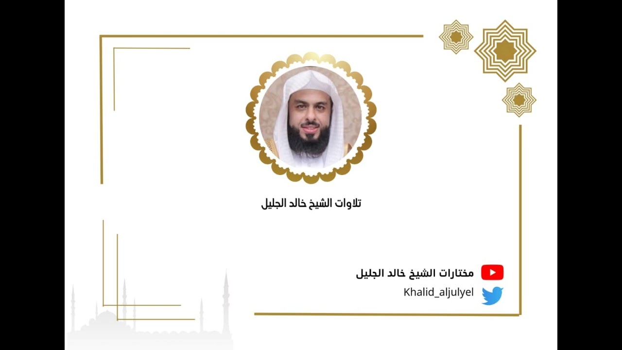 فجرية الجمعة  ١٤٤٧/٠٤/٢٥ هـ تلاوة هادئه جداً للشيخ ‫خالد الجليل‬  ﴿ فواتيح سـورة الروم ﴾