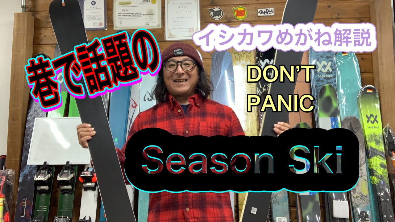 22-23BUMPS(横浜)recommend VOL9 巷で話題のSeason Skiの紹介動画