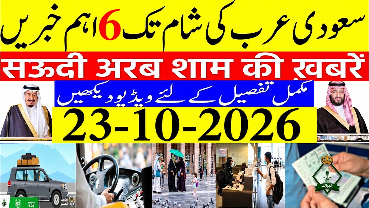 Saudi Arabia Latest News Today | Saudi Arab Ki Taza Khabrain Urdu Hindi | 23 October 2026 | LIVE