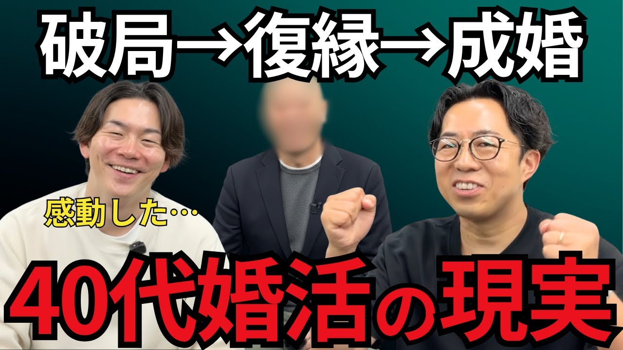 交際終了→奇跡の復縁から成婚退会した40代男性の婚活ストーリー【結婚相談所の体験談】