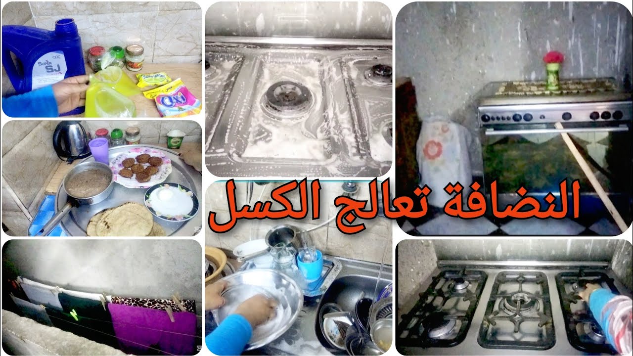 الست الشاطرة بيتها شاهد عليها ✨روتين نضافة يعالج الكسل ويصلّح النفسية