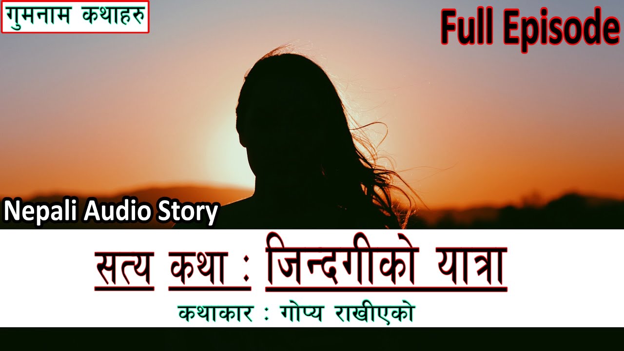 जिन्दगीको यात्रा | Full Episode || Nepali (Real Life) Audio Story | Jindagiko Yatra