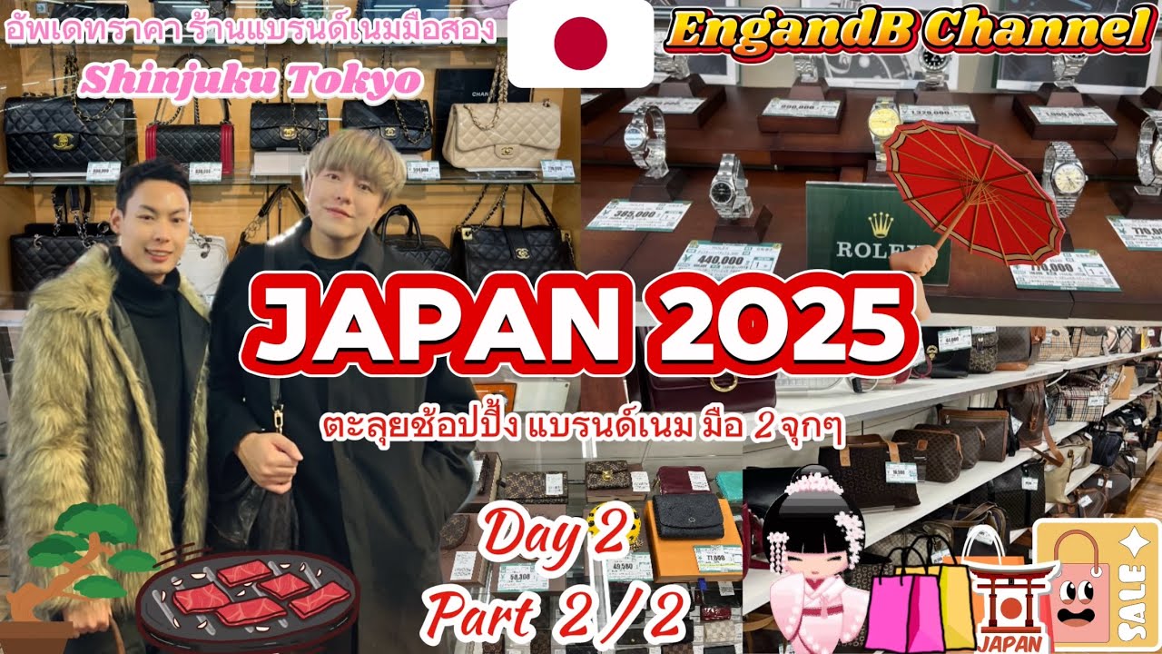 JAPAN TRIP 2025 ตะลุยร้านแบรนด์เนมมือสอง ย่าน #Shinjuku-อัพเดทราคาล่าสุด/Shop oncloud #japan #tokyo