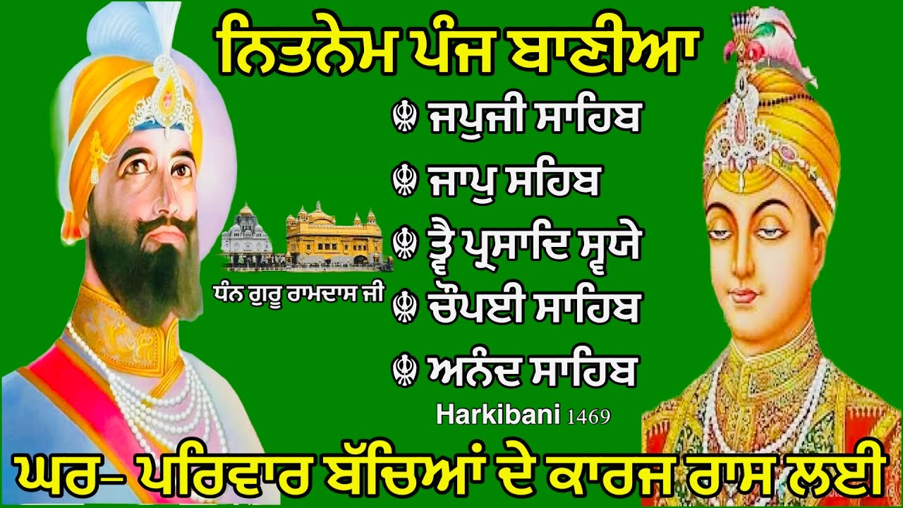 ਨਿਤਨੇਮ ਪੰਜ ਬਾਣੀਆ |Nitnem Panj bania |Nitnem japji sahib Vol 512