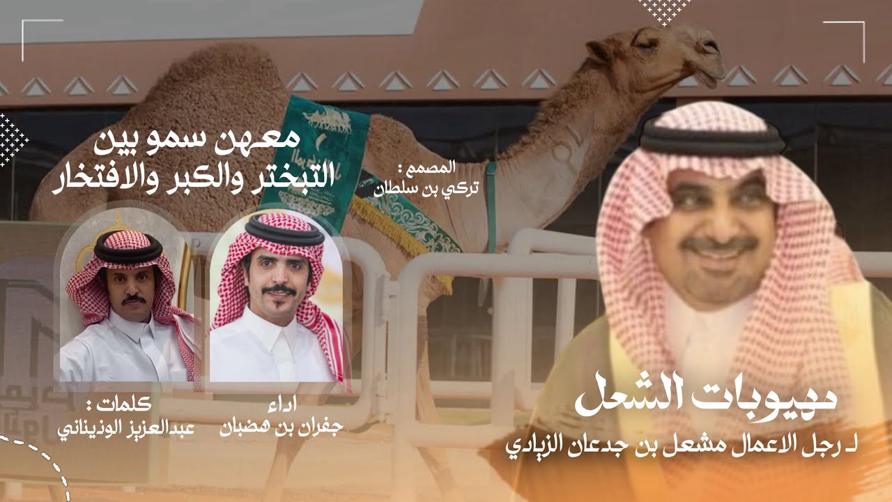هذا الزيادي يحسم الماقف بتصدير القرار & مهيوبات الشعل & جفران بن هضبان &عبدالعزيز الوذيناني حصرياً