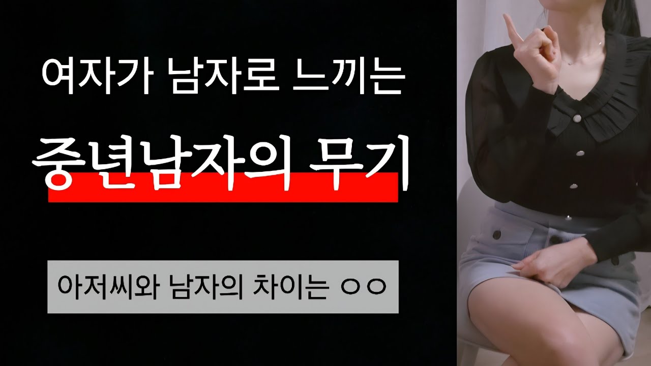 같은 나이여도 ㅇㅇ때문에 남자로 보인다고 여자들은 말합니다~!