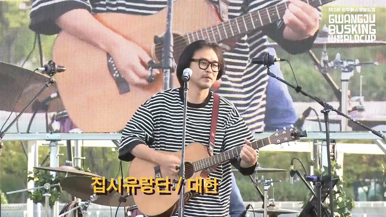 2023광주버스킹월드컵_집시유랑단(한국) / Gypsy Wanderlust(KOREA)🎶