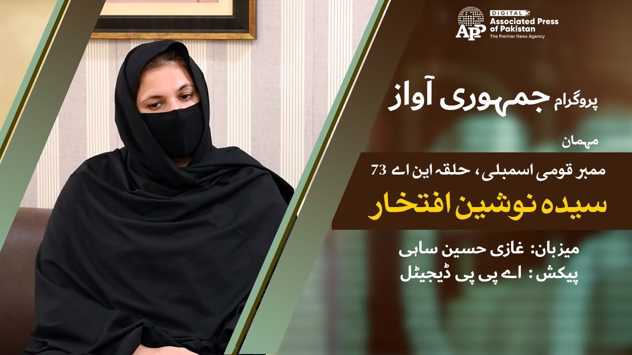 Coming Soon | Interview | Syeda Nosheen Iftikhar | NA-73 | Jamhori Awaz | APP Exclusive